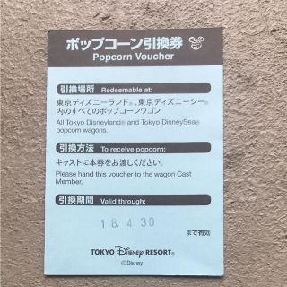 ディズニー(Disney)のayana様専用 ディズニー ポップコーン引換券(フード/ドリンク券)