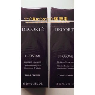 コスメデコルテ(COSME DECORTE)の☆☆Ka☆o☆☆様専用 モイスチュアリポソーム2本セット(美容液)