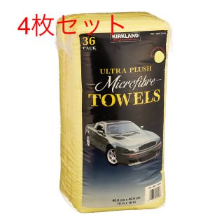 コストコ(コストコ)のカークランド マイクロファイバータオル4枚(メンテナンス用品)