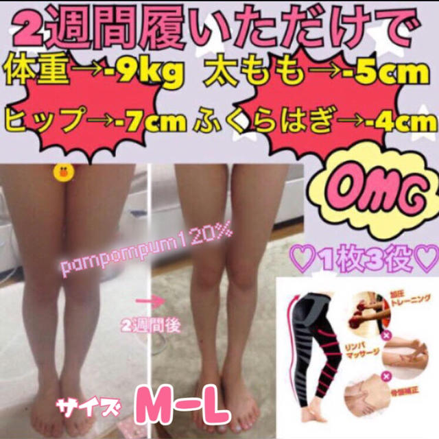 M-L♡専用 コスメ/美容のダイエット(エクササイズ用品)の商品写真