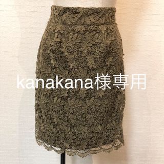 フィフス(fifth)のkanakana様専用 お取り置き(ひざ丈スカート)