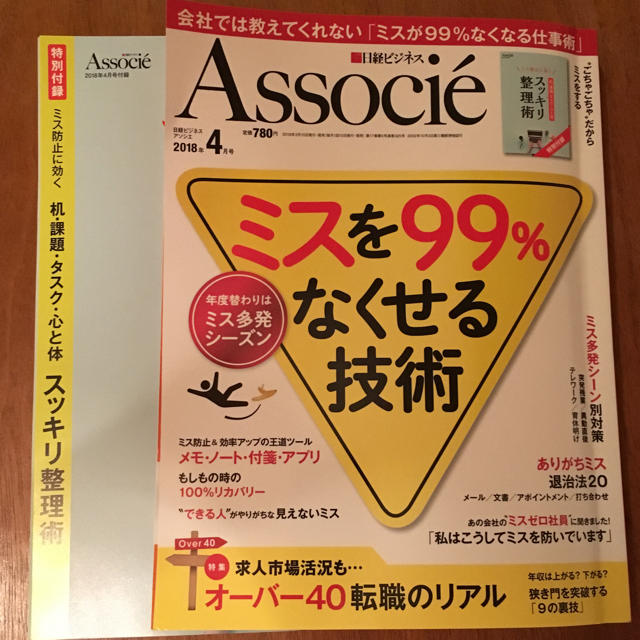 日経ビジネスAssocie2018年4月号アソシエ エンタメ/ホビーの本(ビジネス/経済)の商品写真