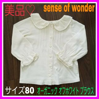 センスオブワンダー(sense of wonder)のrin様専用♡センスオブワンダー 襟つき 80 オフホワイト ブラウス　(シャツ/カットソー)