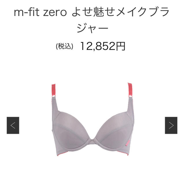 MARUKO(マルコ)のマルコ  エムフイット ブラジャーD70 レディースの下着/アンダーウェア(ブラ)の商品写真