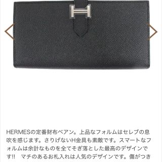 エルメス(Hermes)のエルメス(長財布)