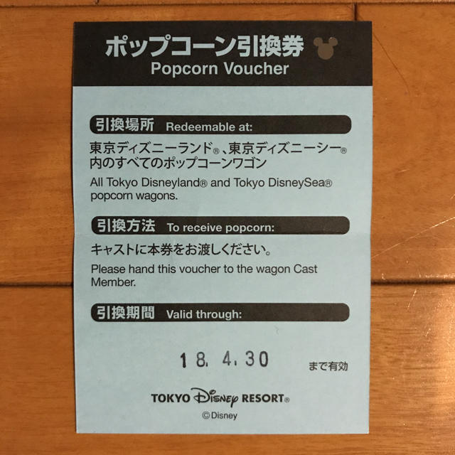 Disney(ディズニー)のディズニー ポップコーン 引換券 チケットの優待券/割引券(フード/ドリンク券)の商品写真