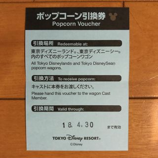 ディズニー(Disney)のディズニー ポップコーン 引換券(フード/ドリンク券)