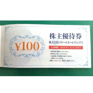 【丸亀製麺】トリドール　株主優待券　2000円分【クリックポスト送料無料】(レストラン/食事券)