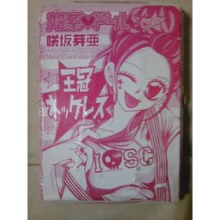 雑誌少女コミック2007年22号付録姫系ドール王冠ネックレスのみ(その他)