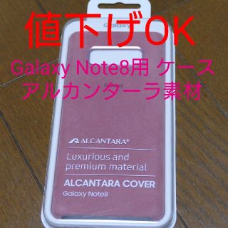 Galaxy Note8用 Alcantara Cover ピンク(Androidケース)