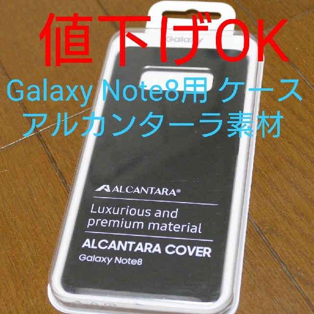 Galaxy Note8用 Alcantara Cover ブラック スマホ/家電/カメラのスマホアクセサリー(Androidケース)の商品写真