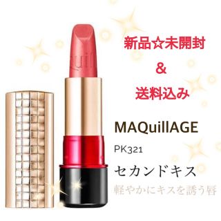 マキアージュ(MAQuillAGE)のマキアージュ ドラマティックルージュP PK321 セカンドキス(口紅)