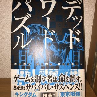 デッドワードパズルの通販 ラクマ デッドワードパズルの通販 ラクマ