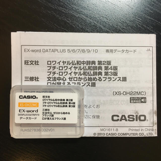 CASIO - フランス語 CASIO(カシオ)電子辞書追加コンテンツ microSD ...