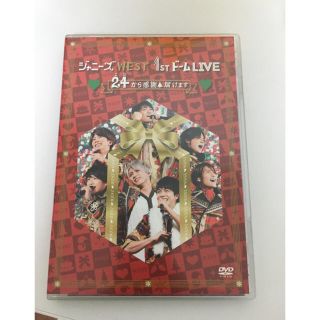 ジャニーズウエスト(ジャニーズWEST)のジャニーズWEST 1stドームライブDVD(アイドルグッズ)