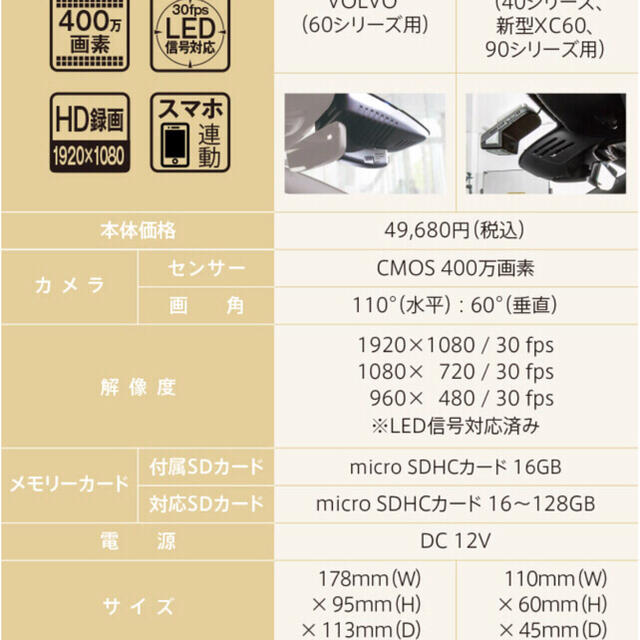 ボルボ純正 ドライブレコーダー( V40シリーズ、新型XC60、90シリーズ用)