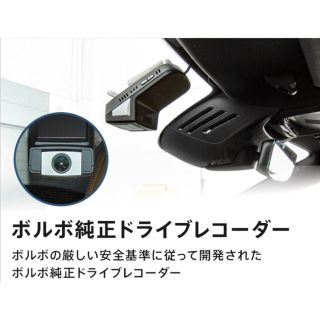 ボルボ純正 ドライブレコーダー( V40シリーズ、新型XC60、90シリーズ用)