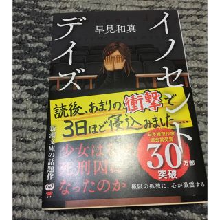 イノセントデイズ(文学/小説)