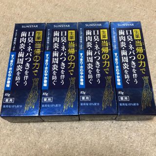 サンスター(SUNSTAR)のサンスター 当帰の力 ４個セット！(歯磨き粉)