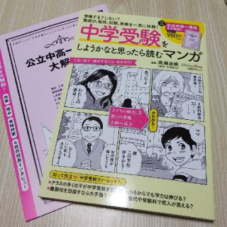 ニッケイビーピー(日経BP)の中学受験をしようかなと思ったら読むマンガ(住まい/暮らし/子育て)