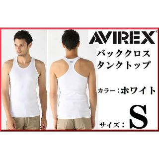 アヴィレックス(AVIREX)の【ﾁｬﾘﾌﾞﾗ様専用】AVIREX タンクトップ Sサイズ ２枚(タンクトップ)