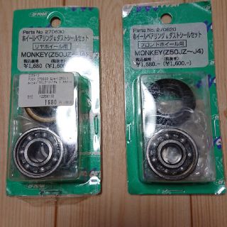 MONKY(Z50JZ～4J)ホイールベアリング＆ダストシールセット(パーツ)