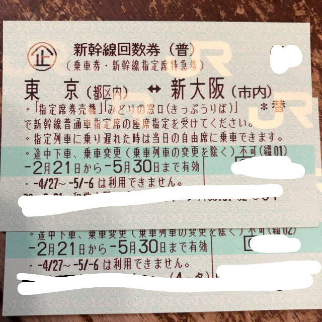 JR(ジェイアール)の新幹線新大阪東京 チケットの乗車券/交通券(鉄道乗車券)の商品写真