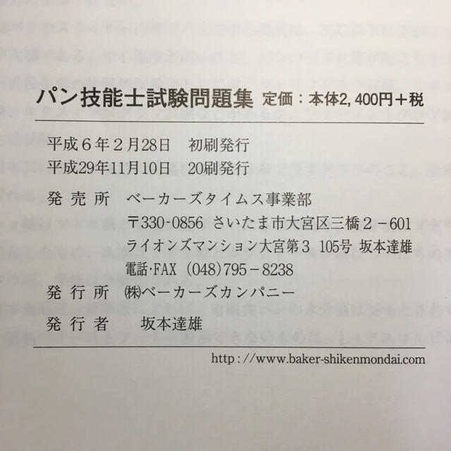 パンニュース社 パン技能士試験問題集1200題 エンタメ/ホビーの本(資格/検定)の商品写真