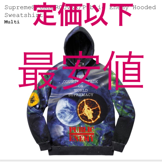 定価以下!Supreme undercover public enemy クリナップ純正