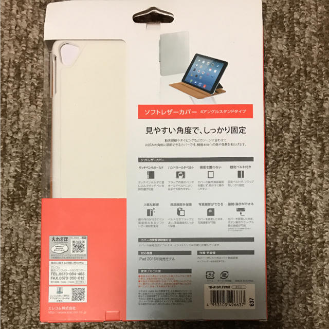 iPad(アイパッド)のアイパッド iPad pro 9.7インチ専用 ソフトレザーカバー  ホワイト スマホ/家電/カメラのスマホアクセサリー(iPadケース)の商品写真