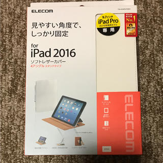 アイパッド(iPad)のアイパッド iPad pro 9.7インチ専用 ソフトレザーカバー  ホワイト(iPadケース)