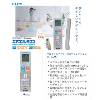 エルパ(ELPA)のエアコン リモコン(エアコン)