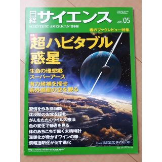 日経サイエンス　2015年５月(ビジネス/経済)