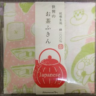 アフタヌーンティー(AfternoonTea)の★Afternoon Tea★世界のお茶ふきんJapanese(日用品/生活雑貨)