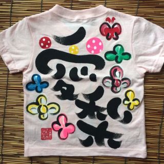 名前入り手描き服(Ｔシャツ)