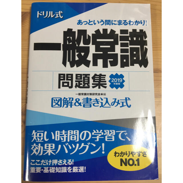 一般常識問題集 エンタメ/ホビーの本(語学/参考書)の商品写真