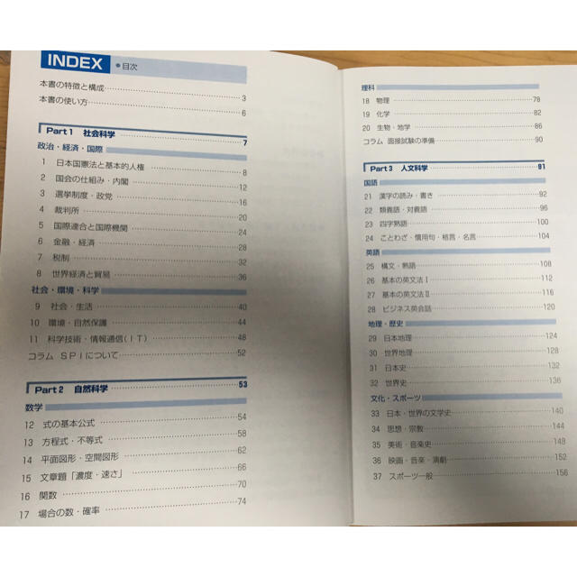 一般常識問題集 エンタメ/ホビーの本(語学/参考書)の商品写真