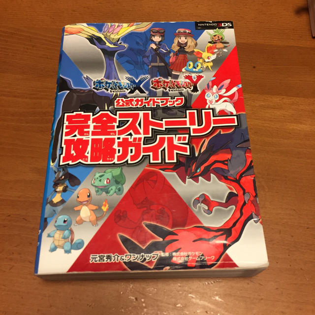 ポケモン(ポケモン)のポケットモンスターXY 公式ガイドブック 完全ストーリー攻略ガイド  エンタメ/ホビーの本(その他)の商品写真