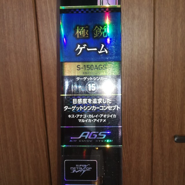 新品】ダイワ ロッド 極鋭ゲーム S-150AGS(DAIWA - 【新品 新品】ダイワ ロッド 極鋭ゲーム S-150AGS(DAIWA - 【新品