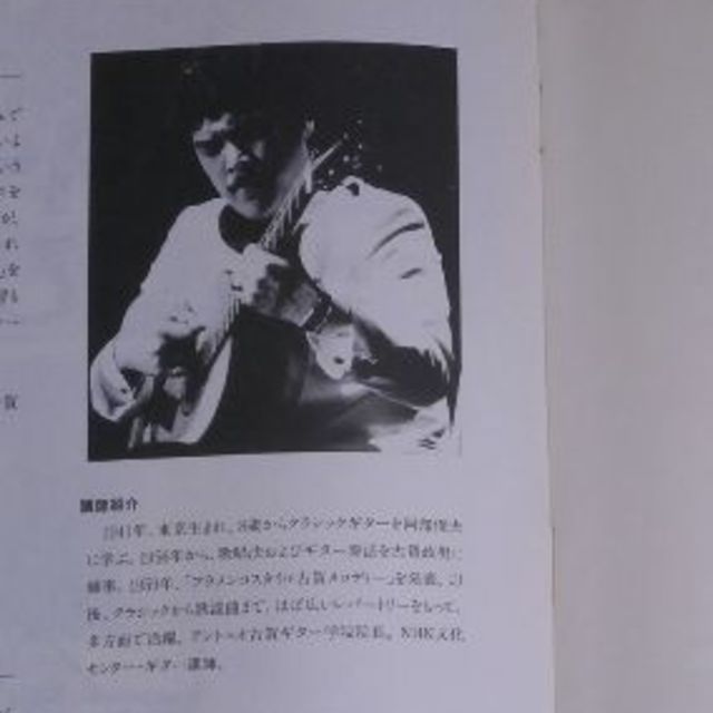 中古書籍【NHKギターを弾こう('83/8～11)/アントニオ古賀】送込/219 楽器のギター(クラシックギター)の商品写真
