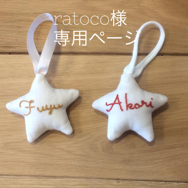 ratocoさま専用ページ ハンドメイドのキッズ/ベビー(スタイ/よだれかけ)の商品写真