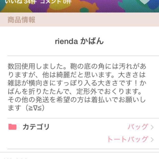 rienda(リエンダ)のrienda トートバッグ レディースのバッグ(トートバッグ)の商品写真