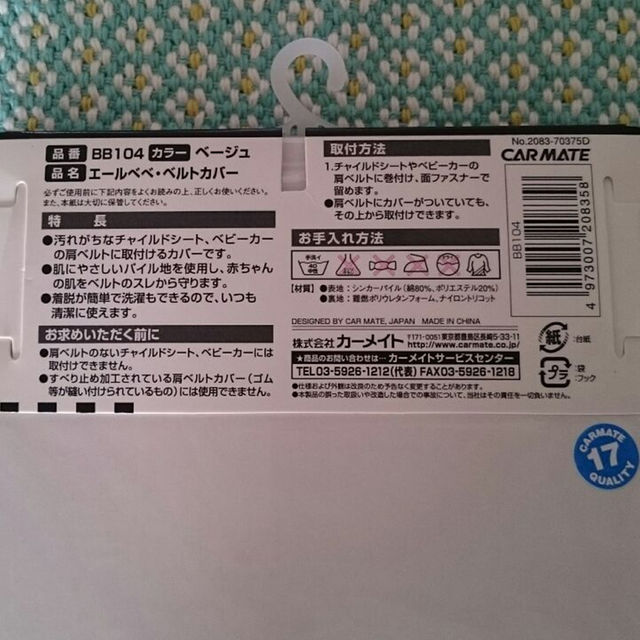 お値下げ🌟新品 ベルトカバー パイル生地 キッズ/ベビー/マタニティの外出/移動用品(その他)の商品写真