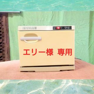 エリー様専用❗おしぼりウォーマー(その他)