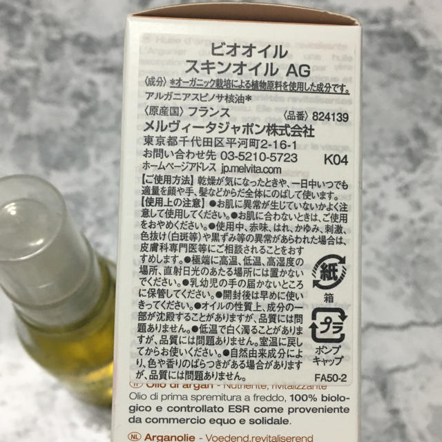 Melvita(メルヴィータ)の【4/6までの出品】メルヴィータ アルガンオイル 50ml コスメ/美容のスキンケア/基礎化粧品(フェイスオイル/バーム)の商品写真