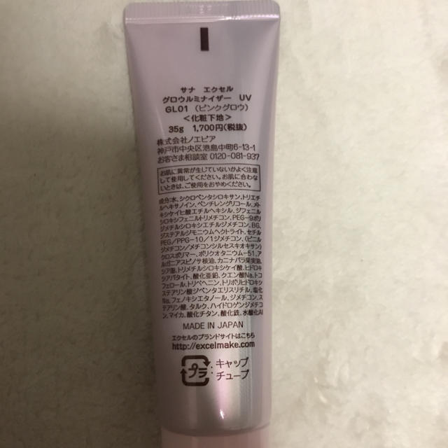 REVLON(レブロン)のエクセル グロウルミナイザー ピンクグロウ コスメ/美容のベースメイク/化粧品(化粧下地)の商品写真