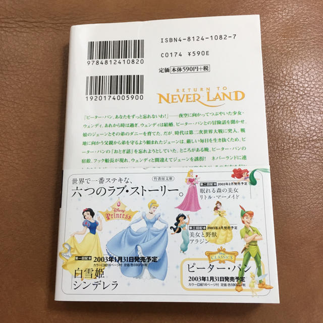 Disney ピーター パン2 ネバーランドの秘密 テンプル マシューズ 川島幸 文庫 本の通販 By White Cakes ディズニーならラクマ