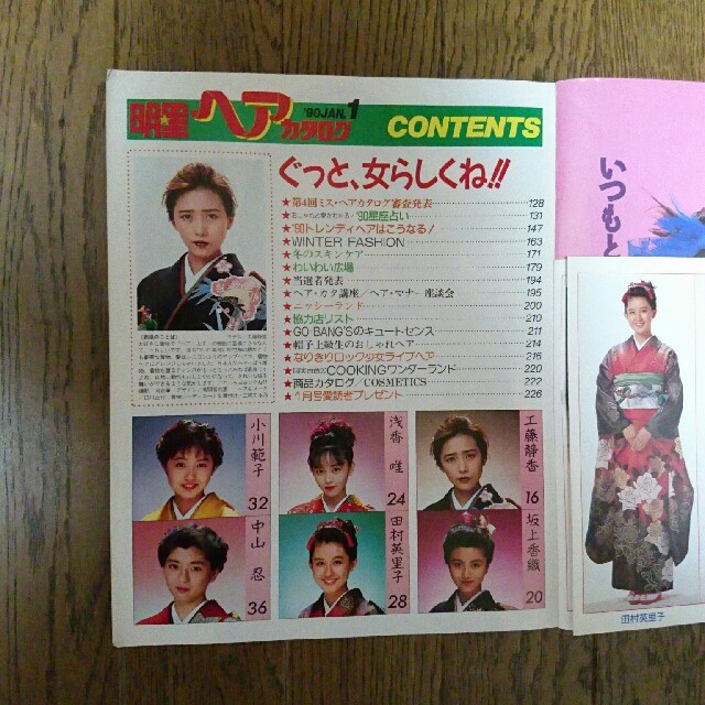 【90'ヘアカタログ】 エンタメ/ホビーの雑誌(ファッション)の商品写真