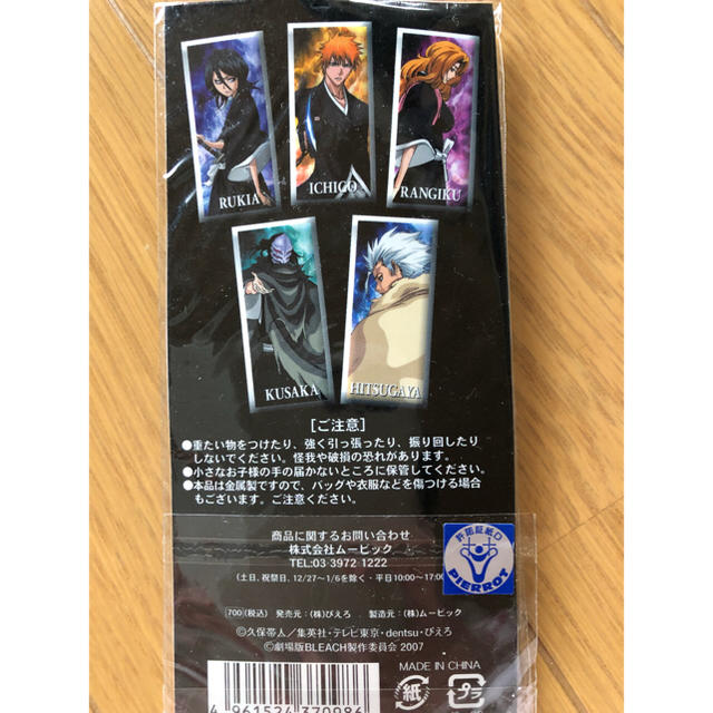 集英社(シュウエイシャ)のBLEACH キーホルダー エンタメ/ホビーのアニメグッズ(キーホルダー)の商品写真