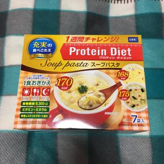 ディーエイチシー(DHC)のプロテインダイエット スープパスタ(ダイエット食品)